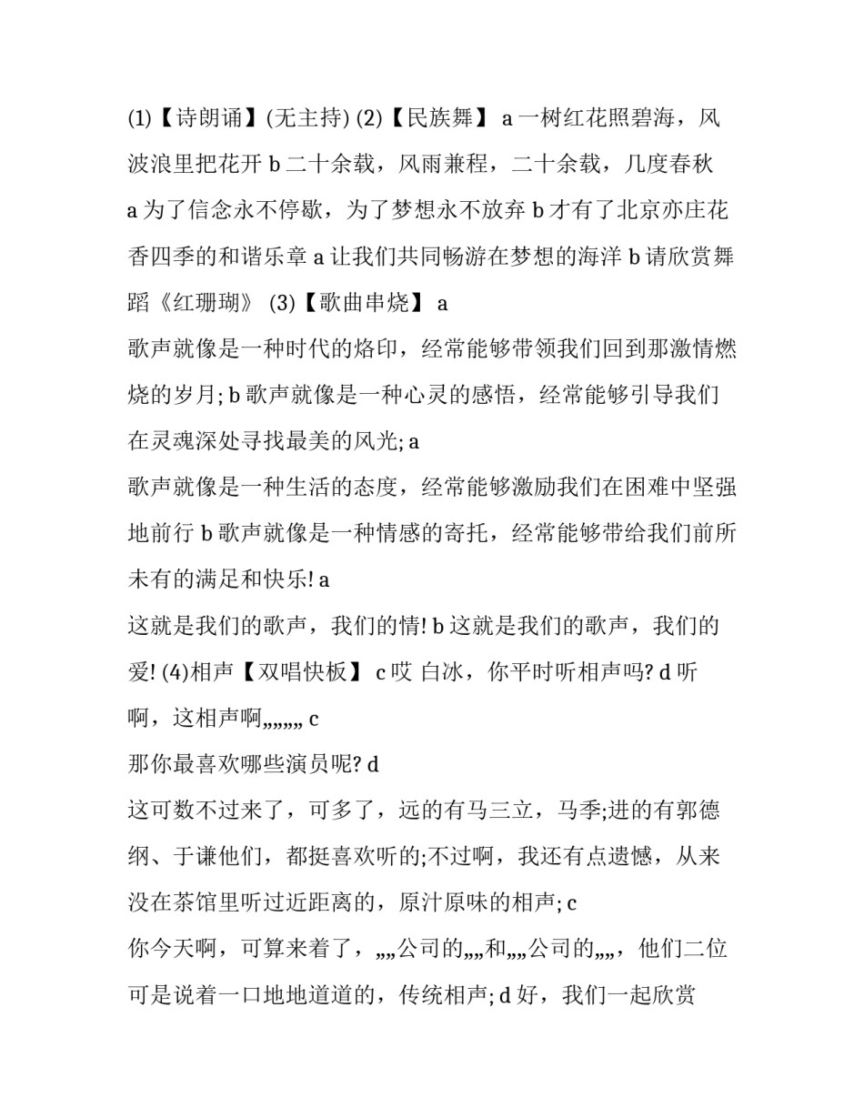 最新十周年晚会主持词开场白 十周年晚会开场词(14篇)_第3页