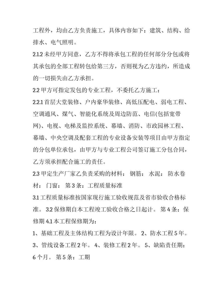 工程建筑承包合同书(13篇)_第2页