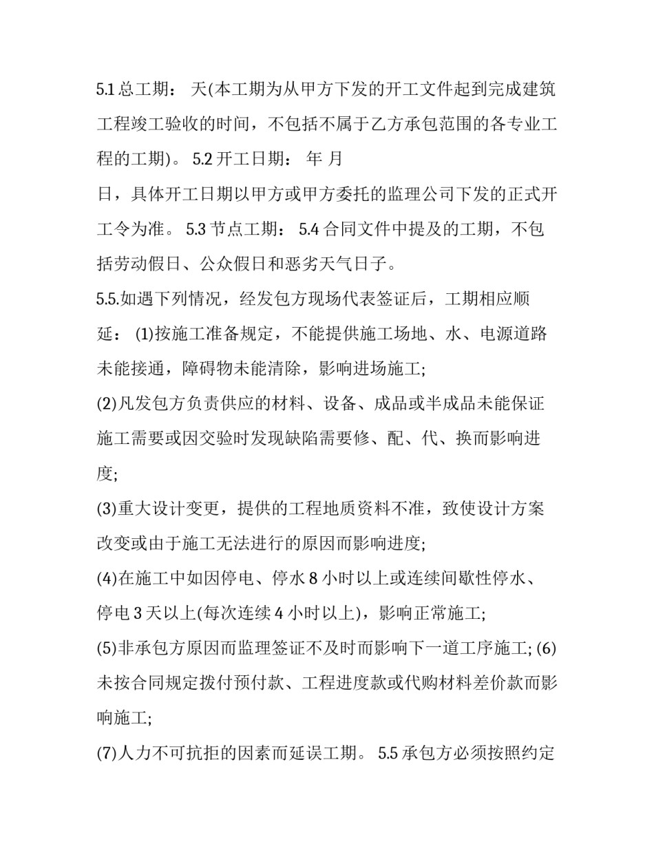 工程建筑承包合同书(13篇)_第3页