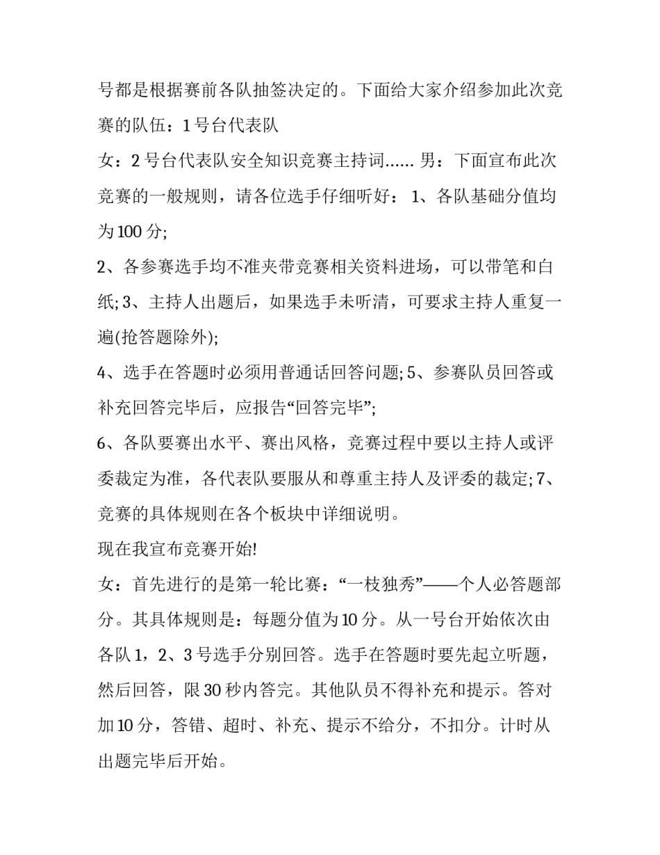 主持词全篇 主持词范例(8篇)_第2页