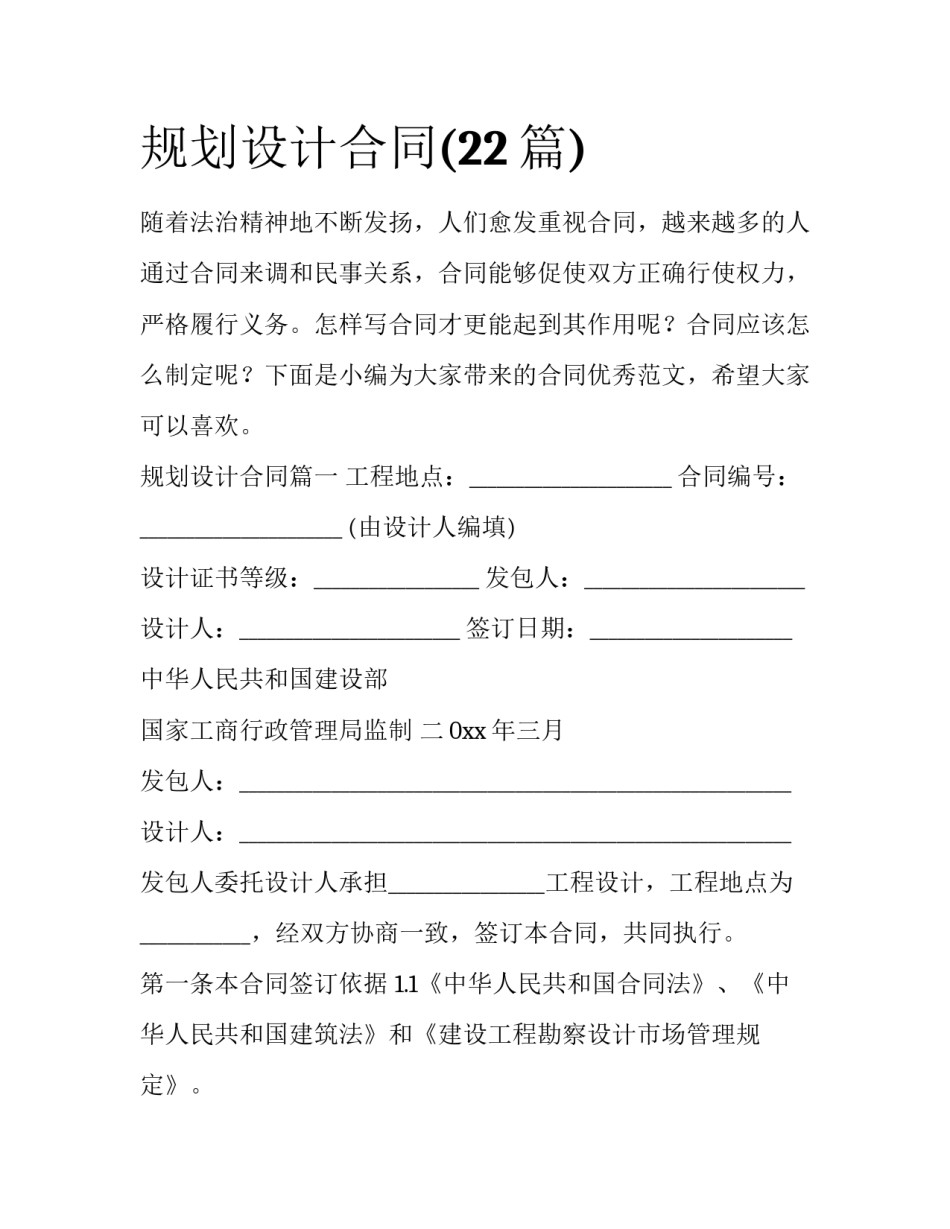 规划设计合同(22篇)_第1页