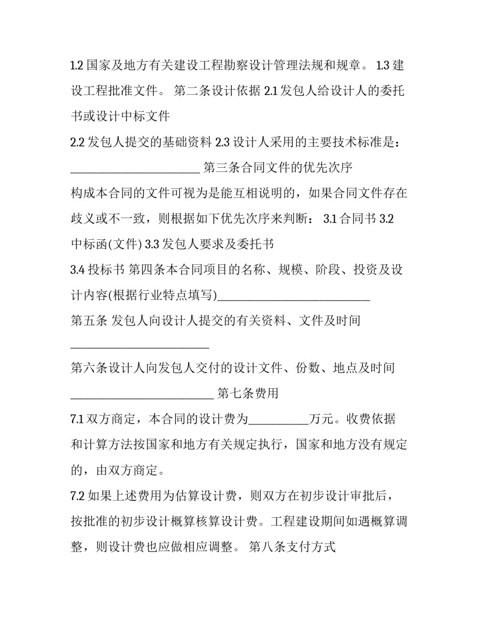 规划设计合同(22篇)_第2页