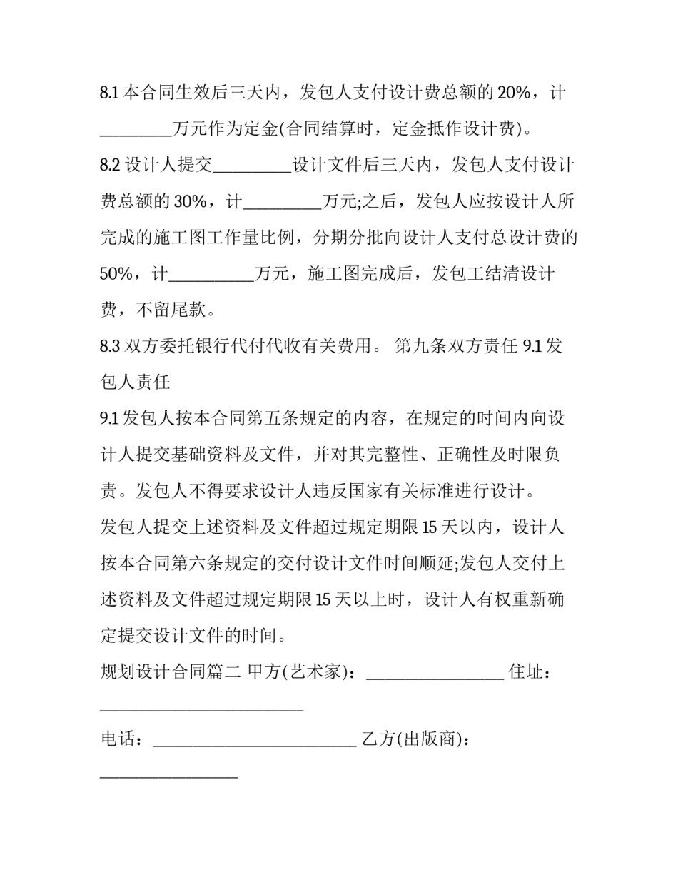 规划设计合同(22篇)_第3页