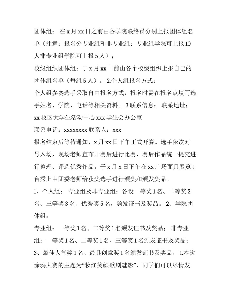 校园活动策划方案 校园活动策划方案范文 要精简一些的(4篇)_第2页