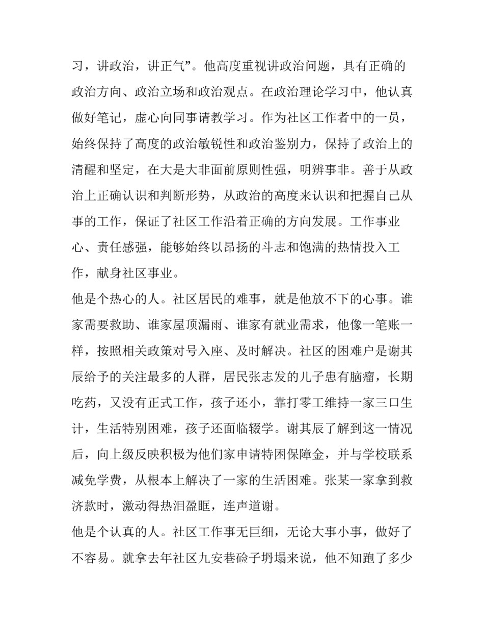 机械租赁合同免费 社区工作者个人先进事迹材料(精选7篇)_第2页