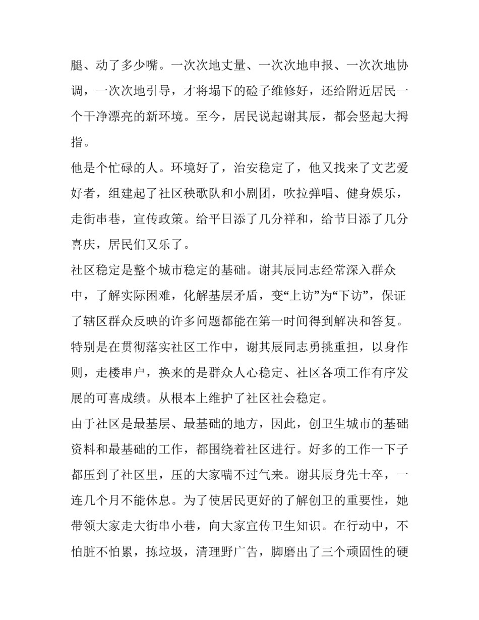 机械租赁合同免费 社区工作者个人先进事迹材料(精选7篇)_第3页