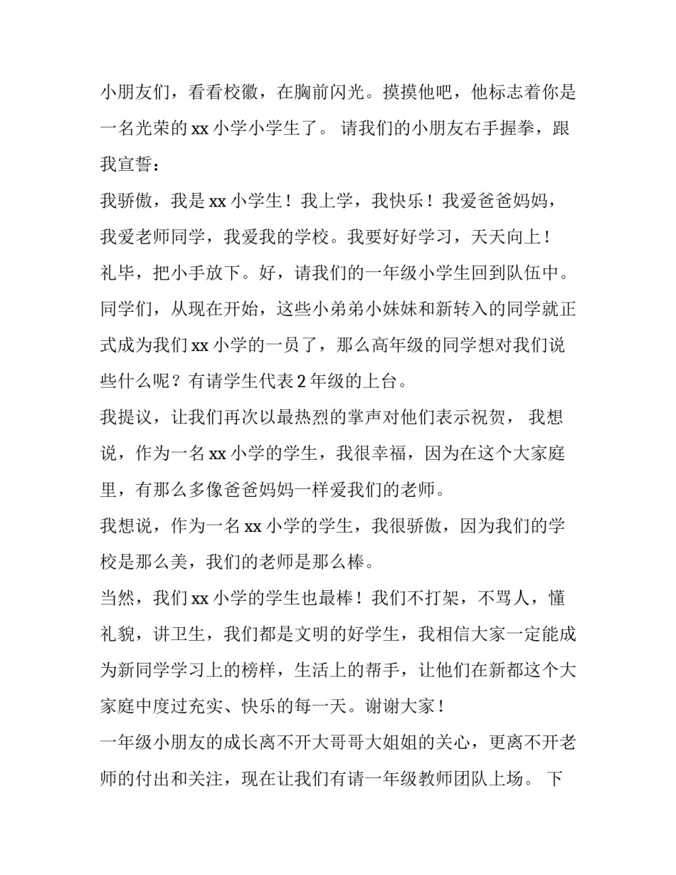 小学开学典礼主持词秋季 春季小学开学典礼主持词(二十二篇)_第2页