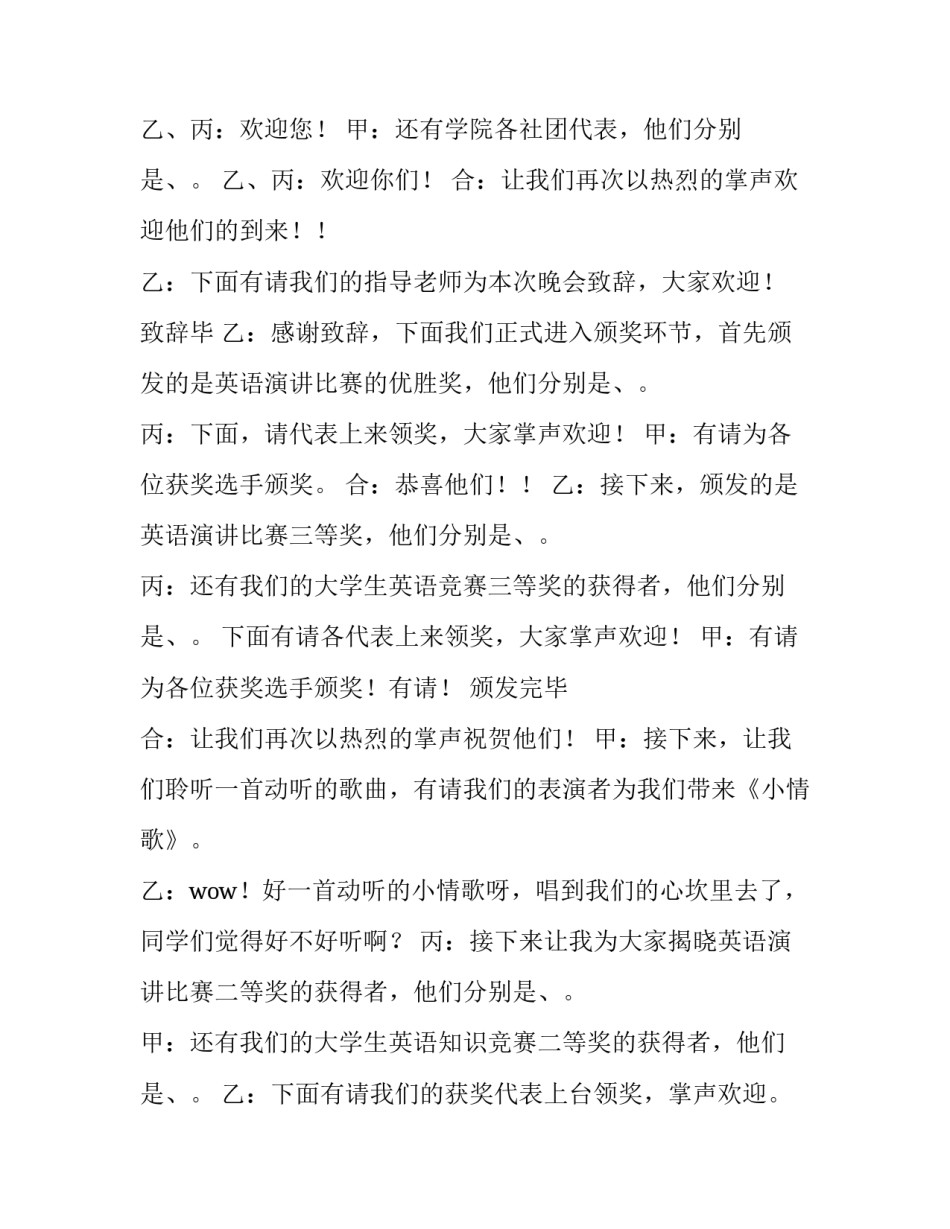 最新比赛颁奖典礼主持词开场白(9篇)_第2页