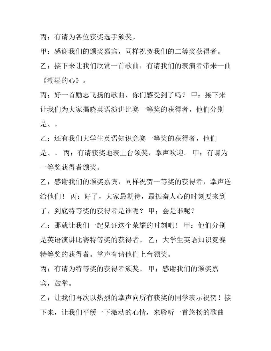最新比赛颁奖典礼主持词开场白(9篇)_第3页