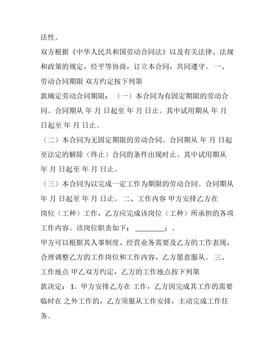 雇佣员工的劳动合同 雇用员工合同(11篇)_第2页