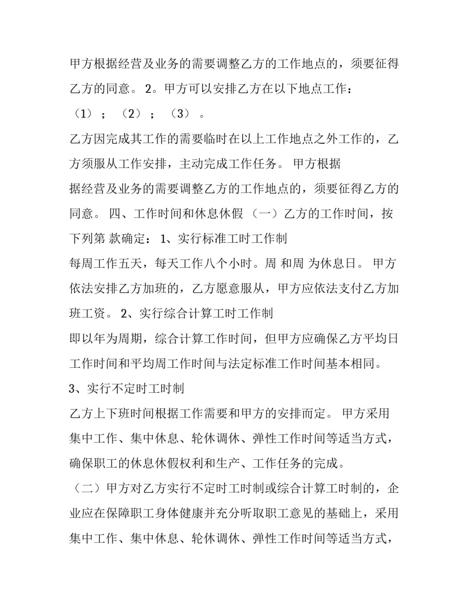 雇佣员工的劳动合同 雇用员工合同(11篇)_第3页