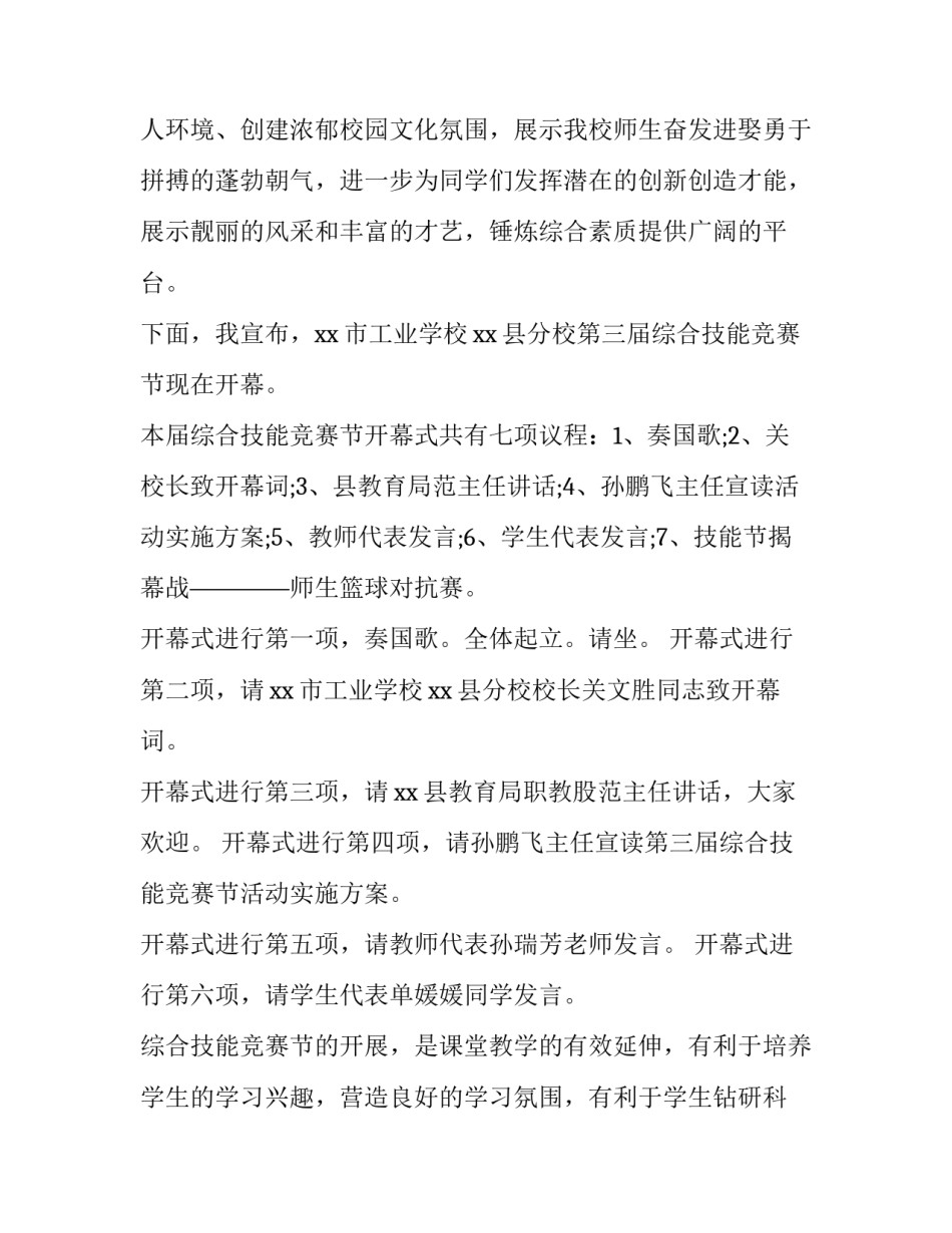 最新技能竞赛主持稿(十一篇)_第2页