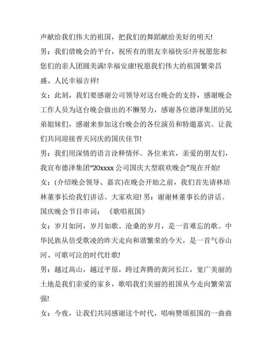 国庆晚会主持词串词(25篇)_第2页