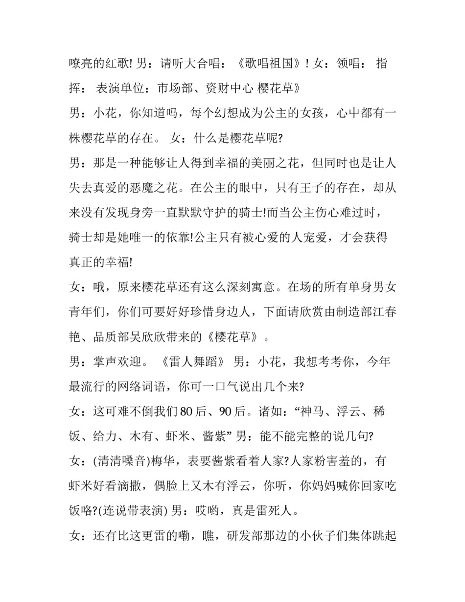 国庆晚会主持词串词(25篇)_第3页