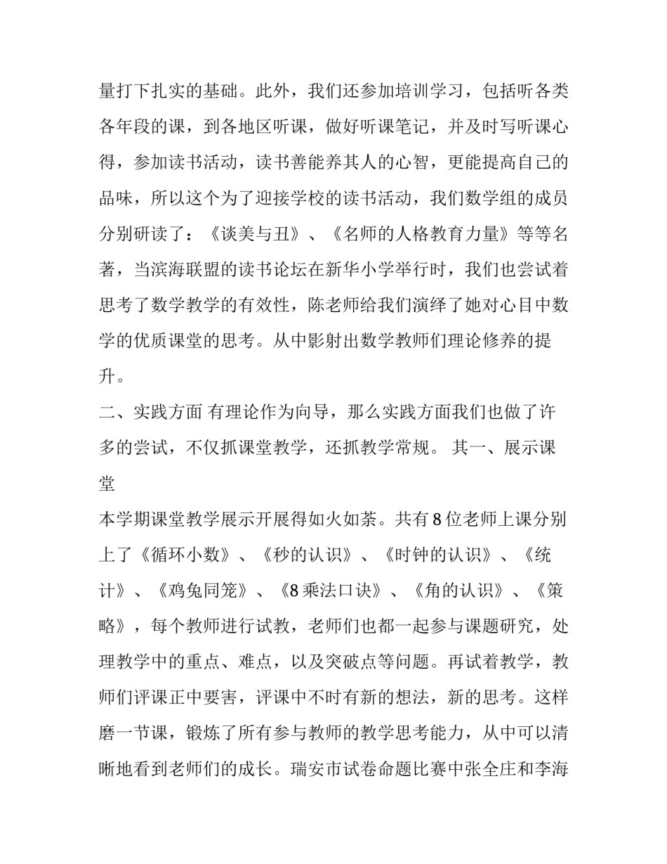 2023年教研工作计划表(20篇)_第3页