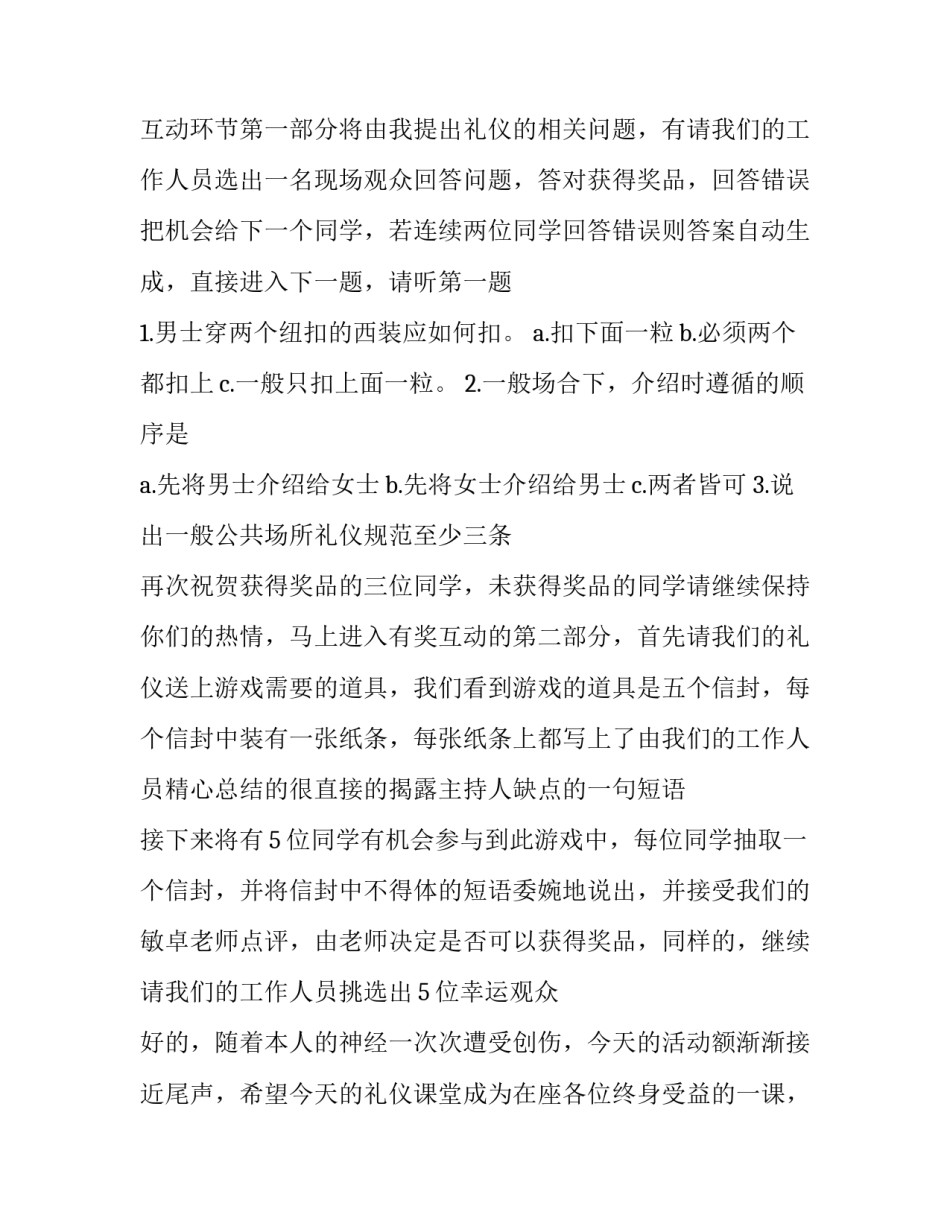 2023年礼仪讲座主持稿(五篇)_第2页