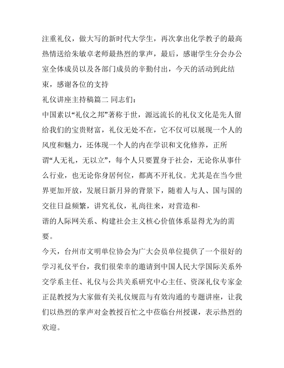 2023年礼仪讲座主持稿(五篇)_第3页