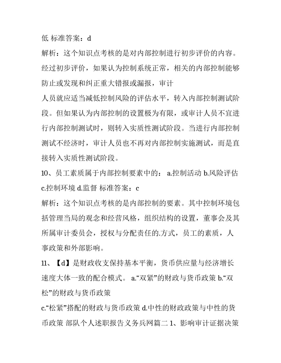 2023年部队个人述职报告义务兵网(优秀10篇)_第3页