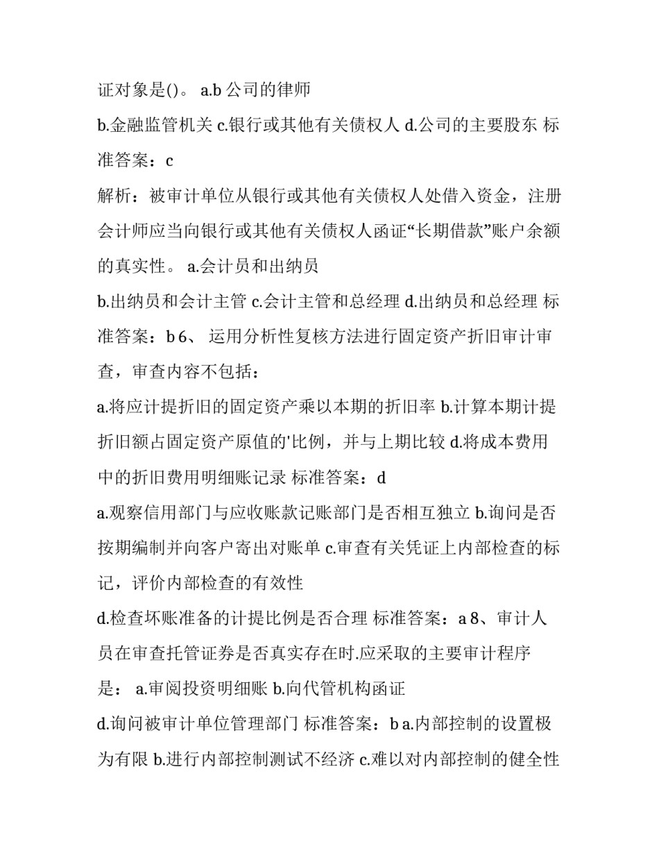 绩效审计的理论与实务探讨 中级审计师审计理论与实务练习题(大全8篇)_第2页