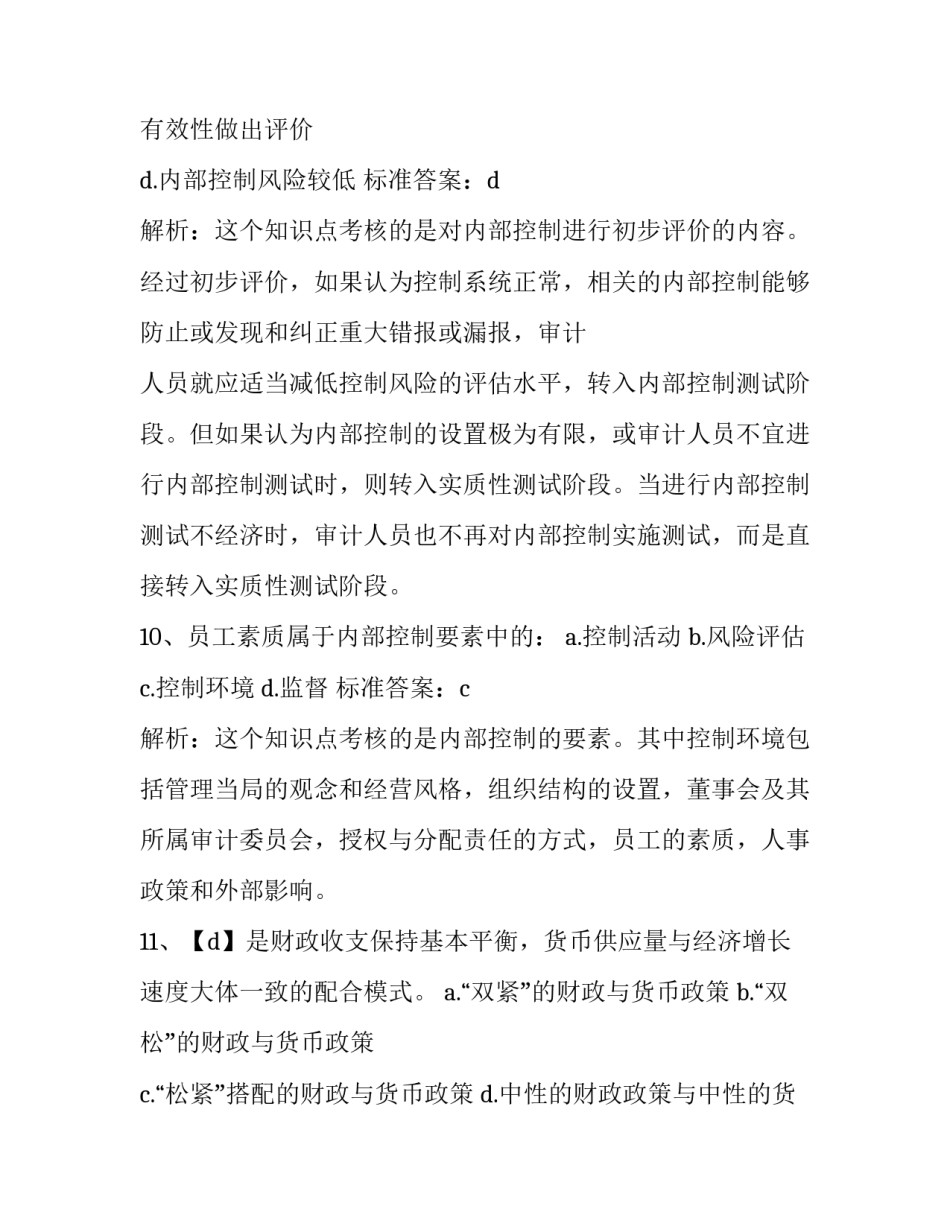 绩效审计的理论与实务探讨 中级审计师审计理论与实务练习题(大全8篇)_第3页