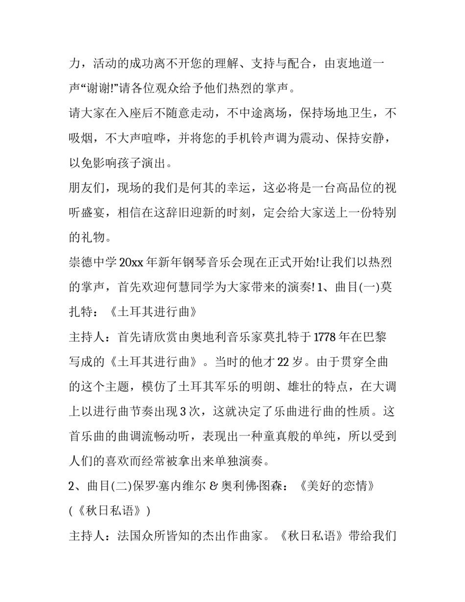 新年音乐会主持词感恩 新年音乐会主持词结尾(二十二篇)_第2页