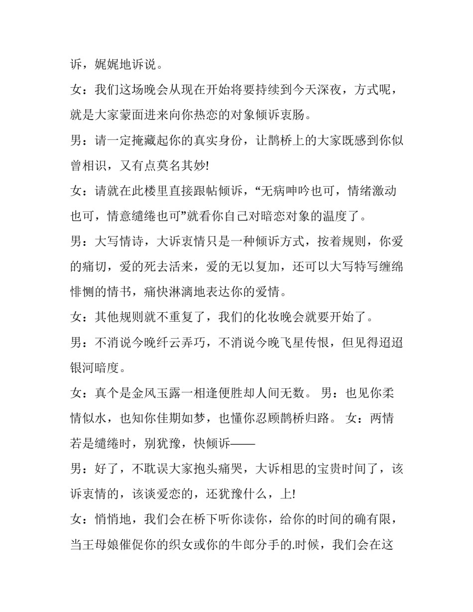 最新舞会主持词单人(二十五篇)_第2页