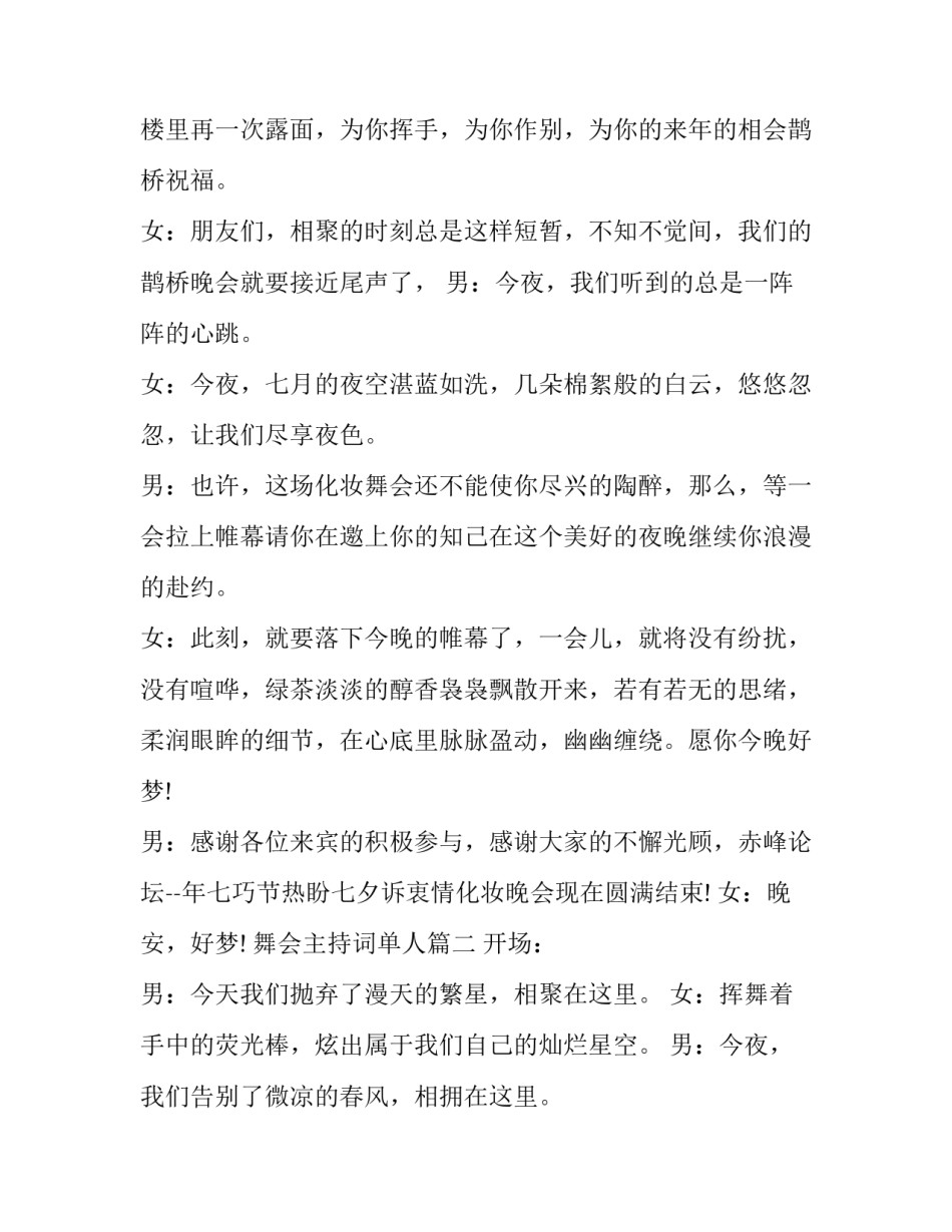 最新舞会主持词单人(二十五篇)_第3页