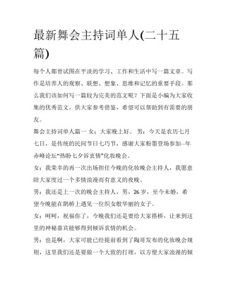 最新舞会主持词单人(二十五篇)