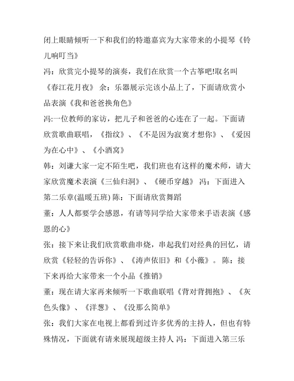 跨年晚会主持词开场白(二十篇)_第2页