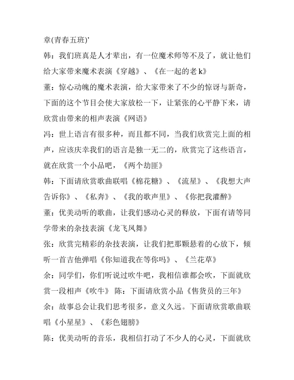 跨年晚会主持词开场白(二十篇)_第3页