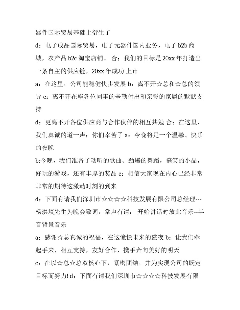 最新四人主持词毕业 四人主持词开场白小学生(五篇)_第2页