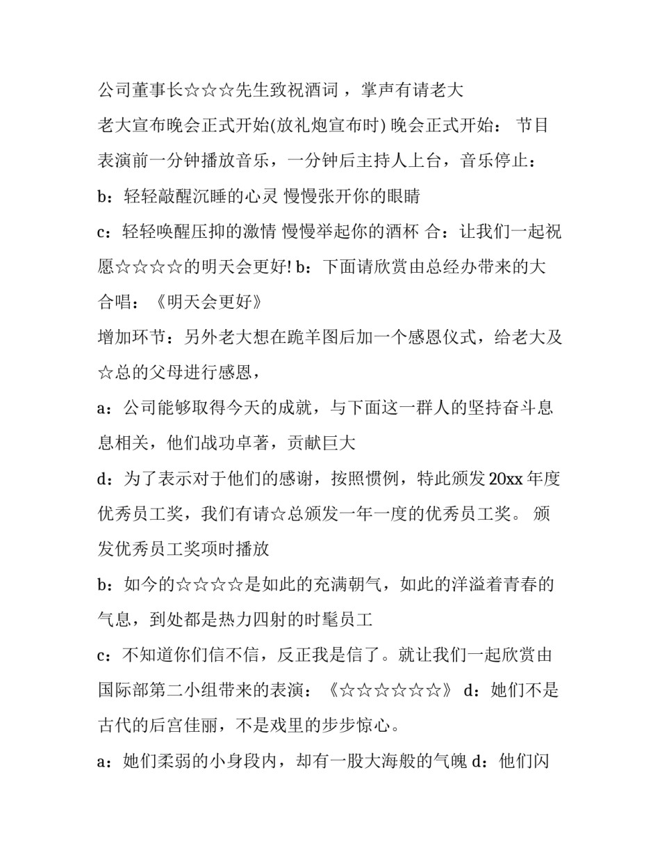 最新四人主持词毕业 四人主持词开场白小学生(五篇)_第3页