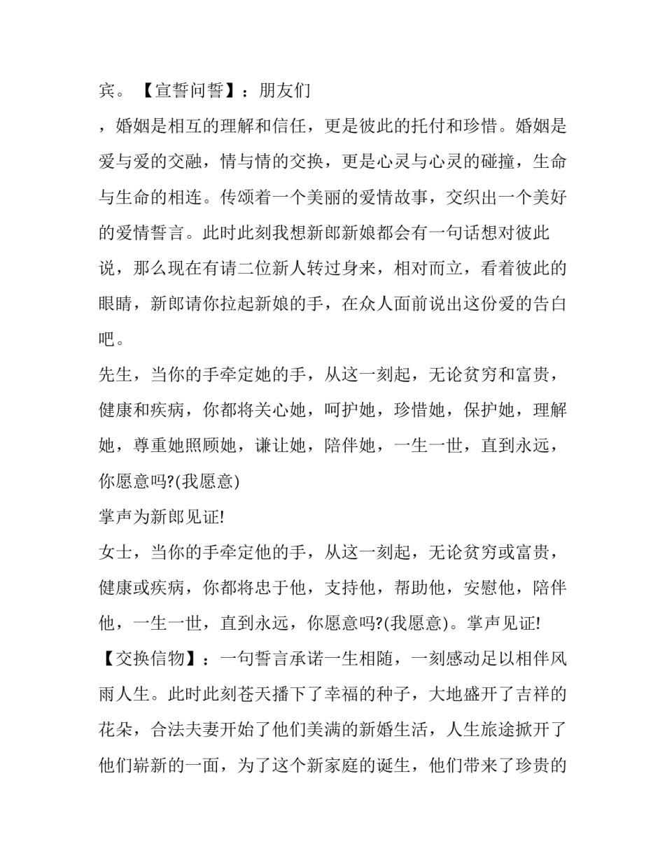 2023年经典婚礼主持词开场白(22篇)_第3页