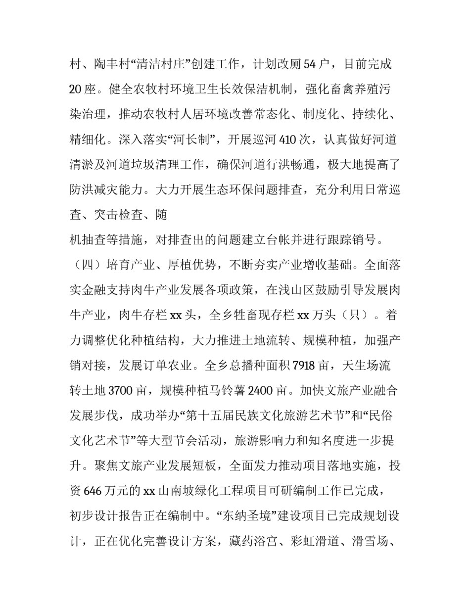 2023年乡村振兴工作报告制度 2023年乡村振兴报告(11篇)_第3页