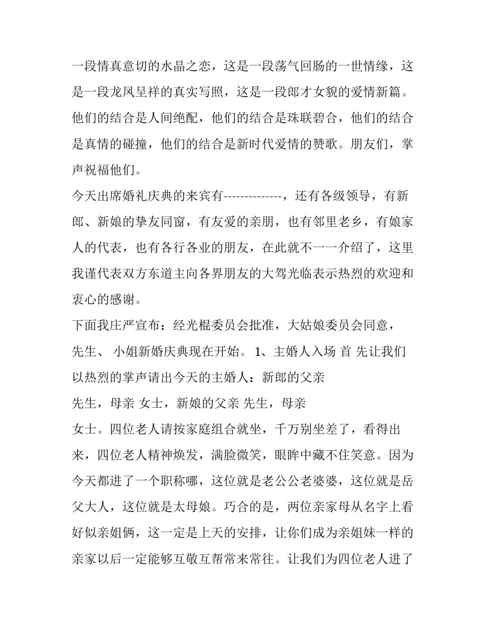 2023年温馨 主持人(五篇)_第2页