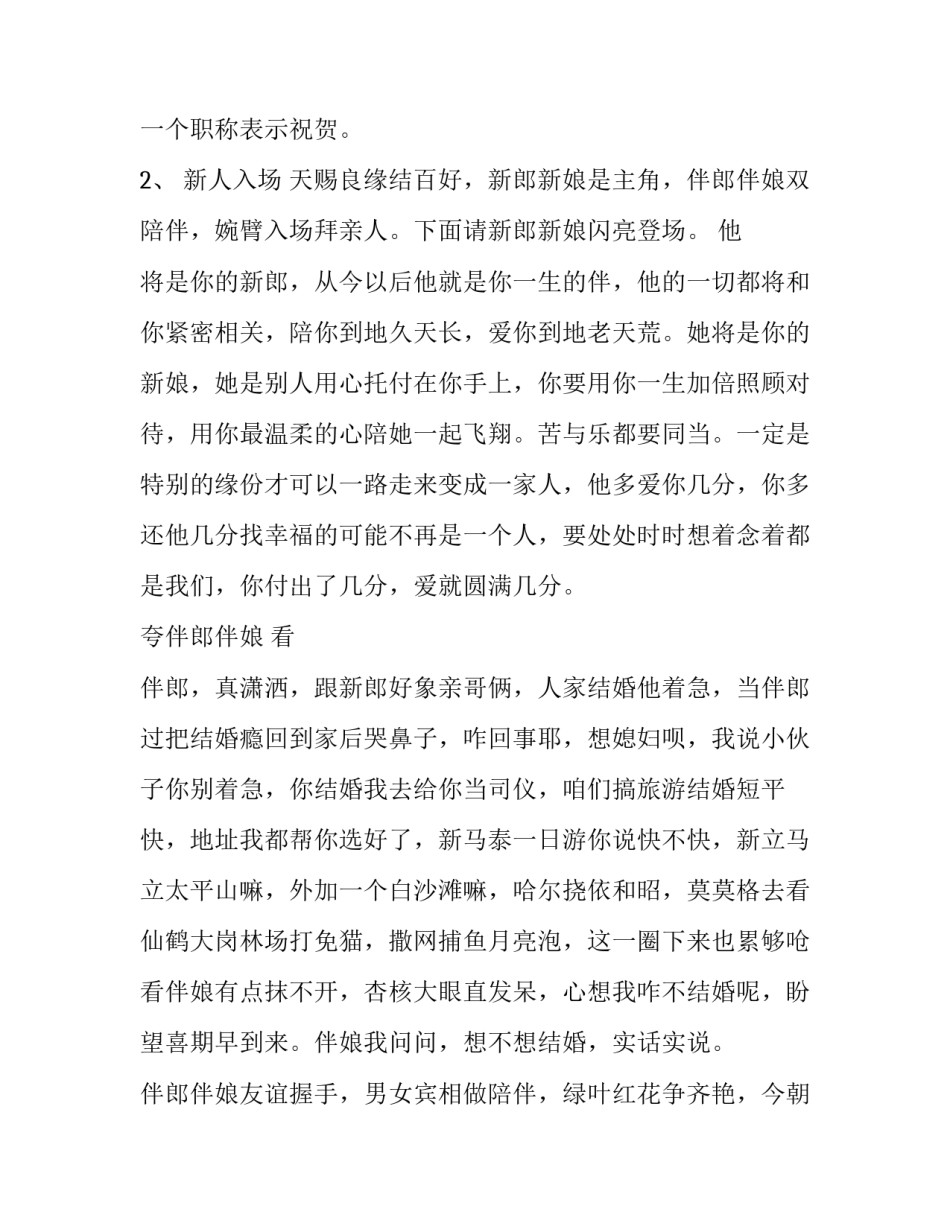 2023年温馨 主持人(五篇)_第3页