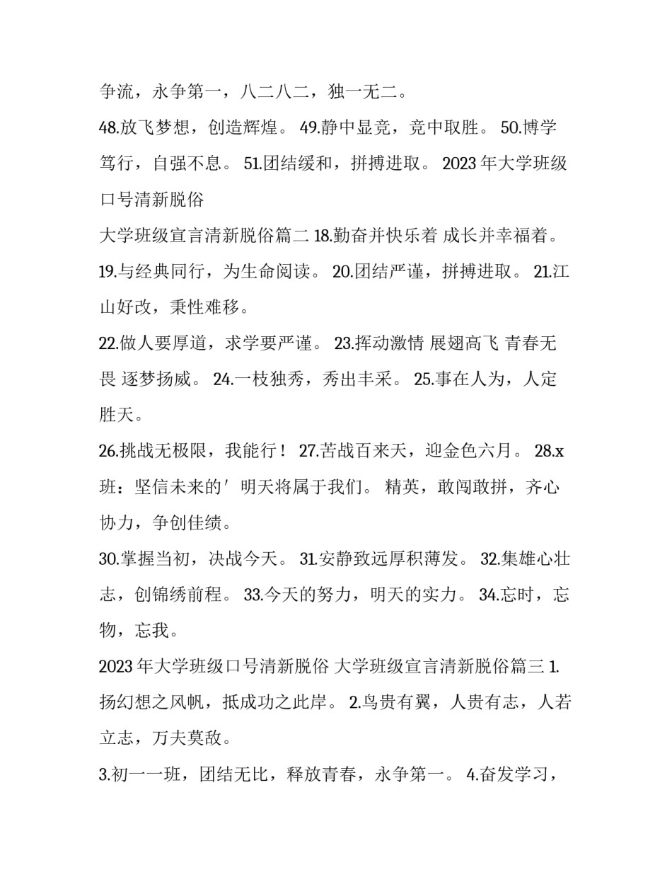2023年大学班级口号清新脱俗 大学班级宣言清新脱俗(3篇)_第2页