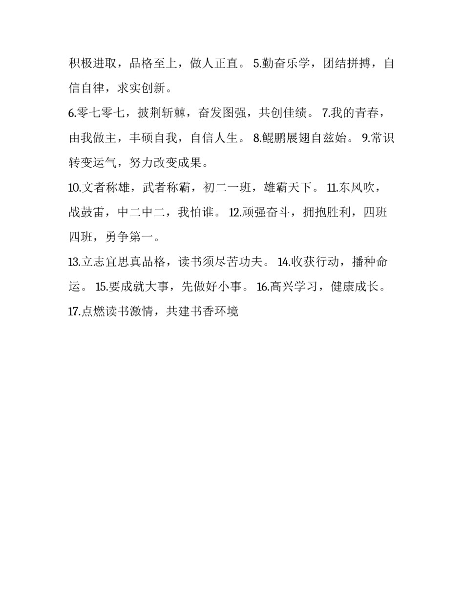 2023年大学班级口号清新脱俗 大学班级宣言清新脱俗(3篇)_第3页
