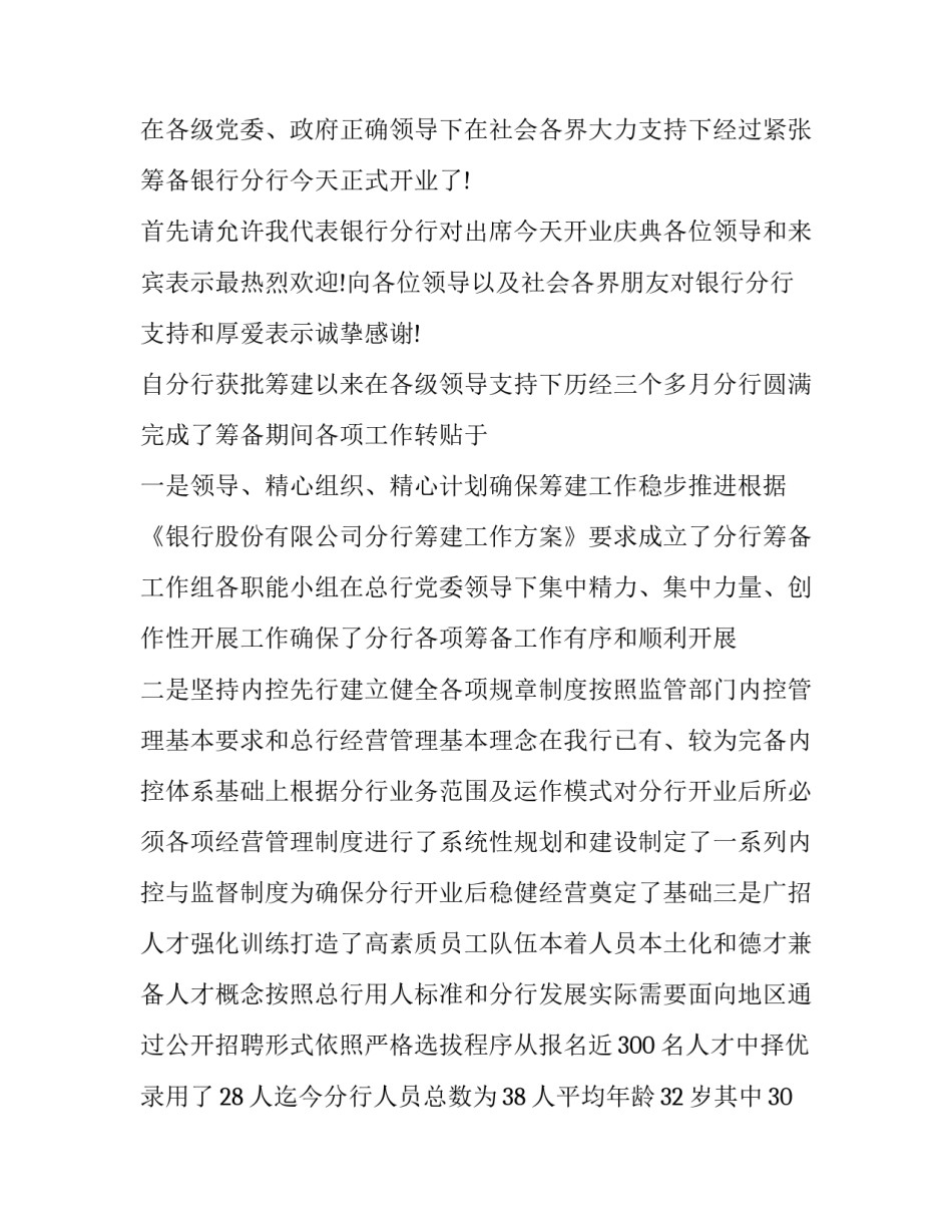 2023年培训前领导讲话主持词 婚礼邀请领导讲话主持词(五篇)_第2页