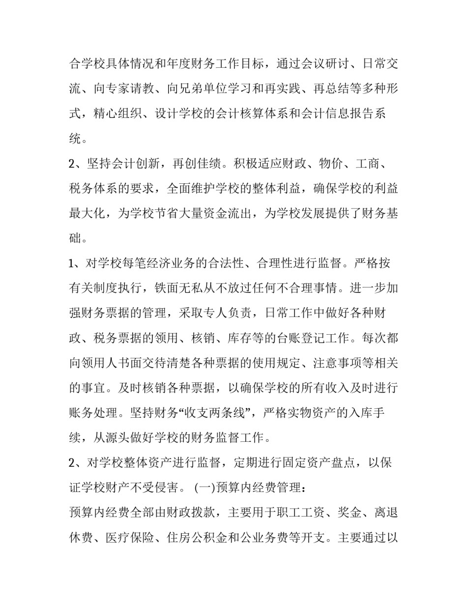 年度个人工作报告范文 个人年度工作报告怎么写(14篇)_第2页