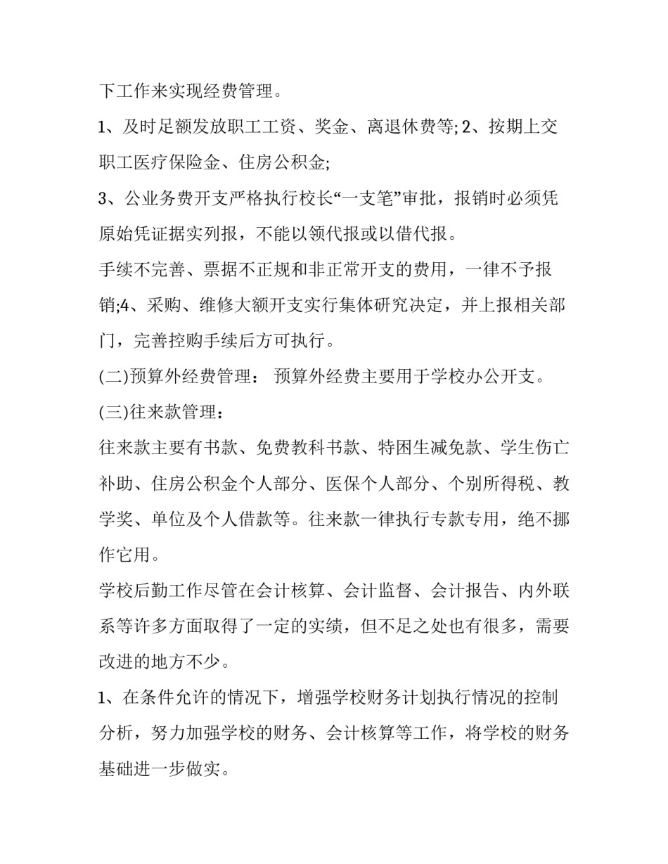 年度个人工作报告范文 个人年度工作报告怎么写(14篇)_第3页