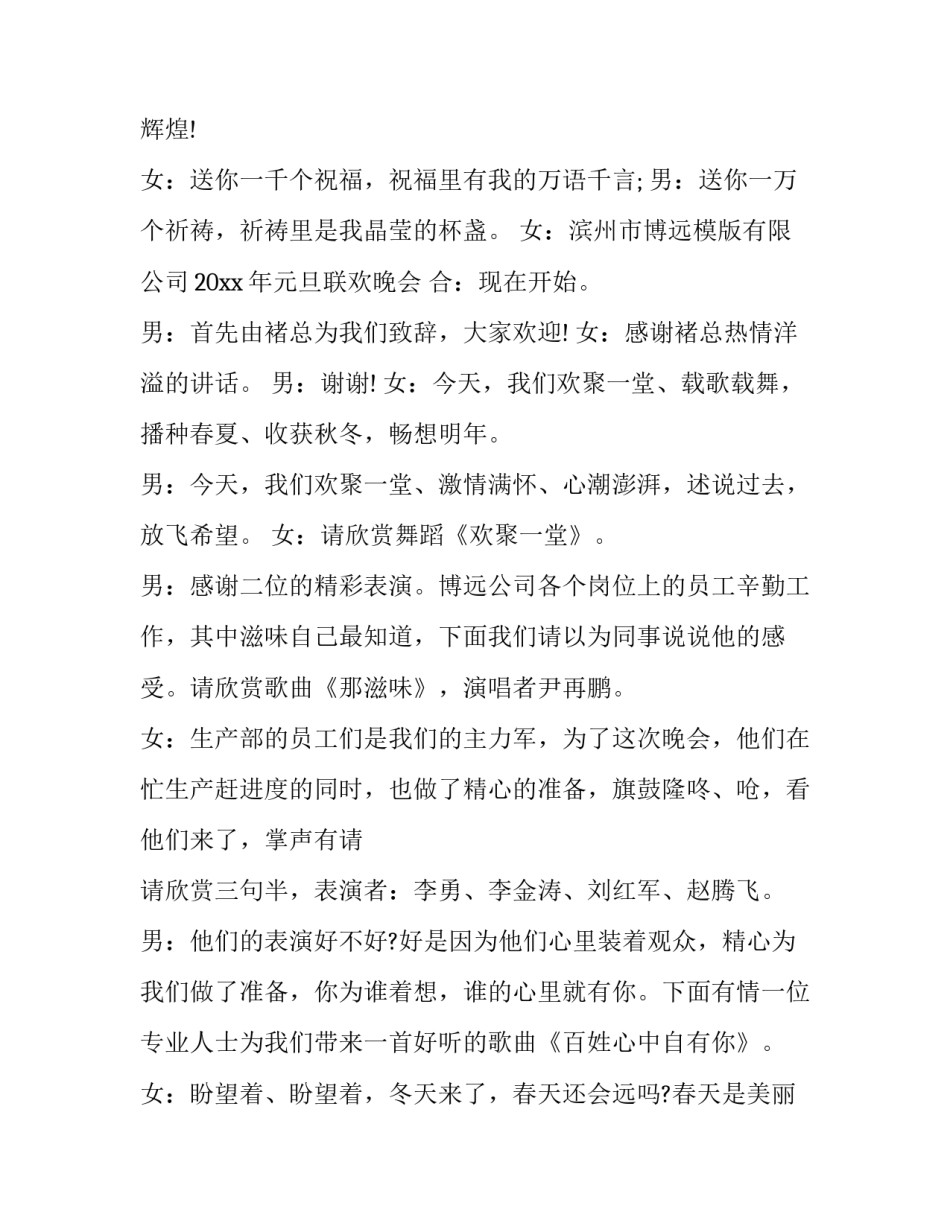 最新元旦的主持词50字 元旦的主持词结尾(六篇)_第2页