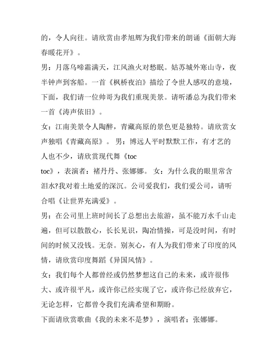 最新元旦的主持词50字 元旦的主持词结尾(六篇)_第3页