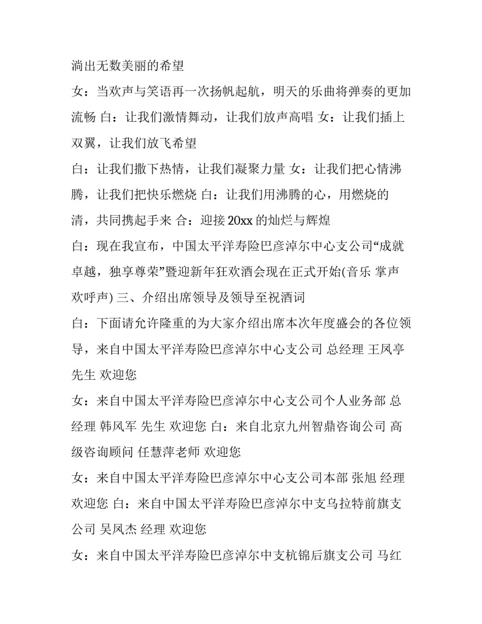 最新保险年会主持稿(七篇)_第2页