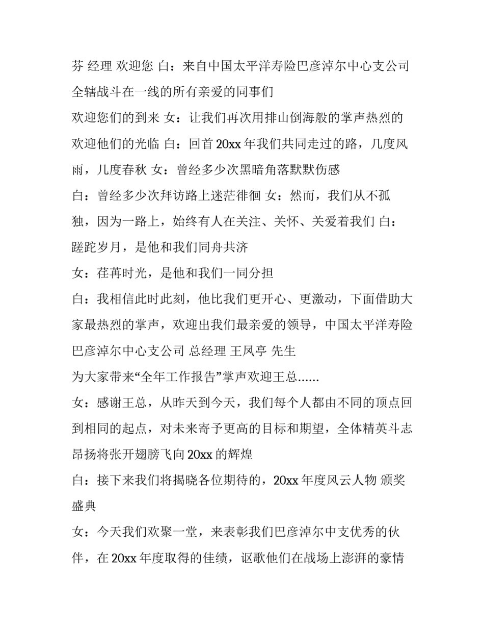 最新保险年会主持稿(七篇)_第3页