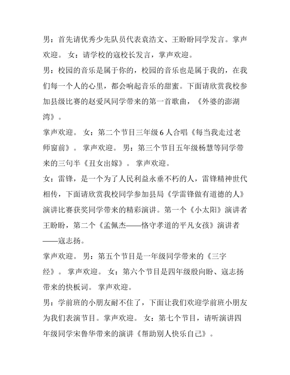 最新庆六一活动主持词100字(二十篇)_第2页