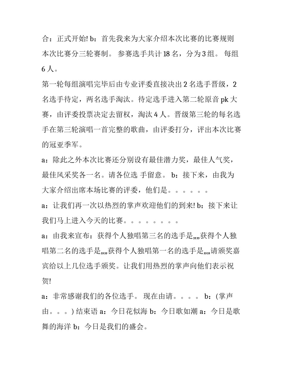 最新校园歌手大赛主持词串词(9篇)_第2页