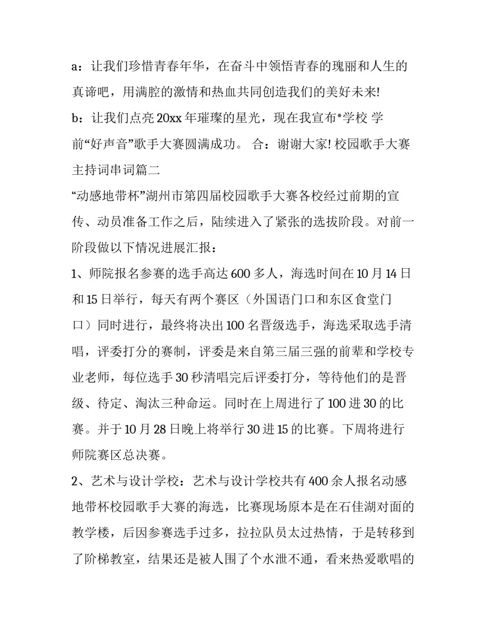 最新校园歌手大赛主持词串词(9篇)_第3页