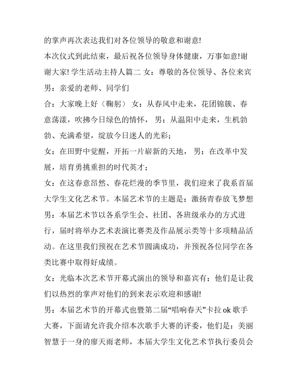 2023年学生活动主持人(7篇)_第3页