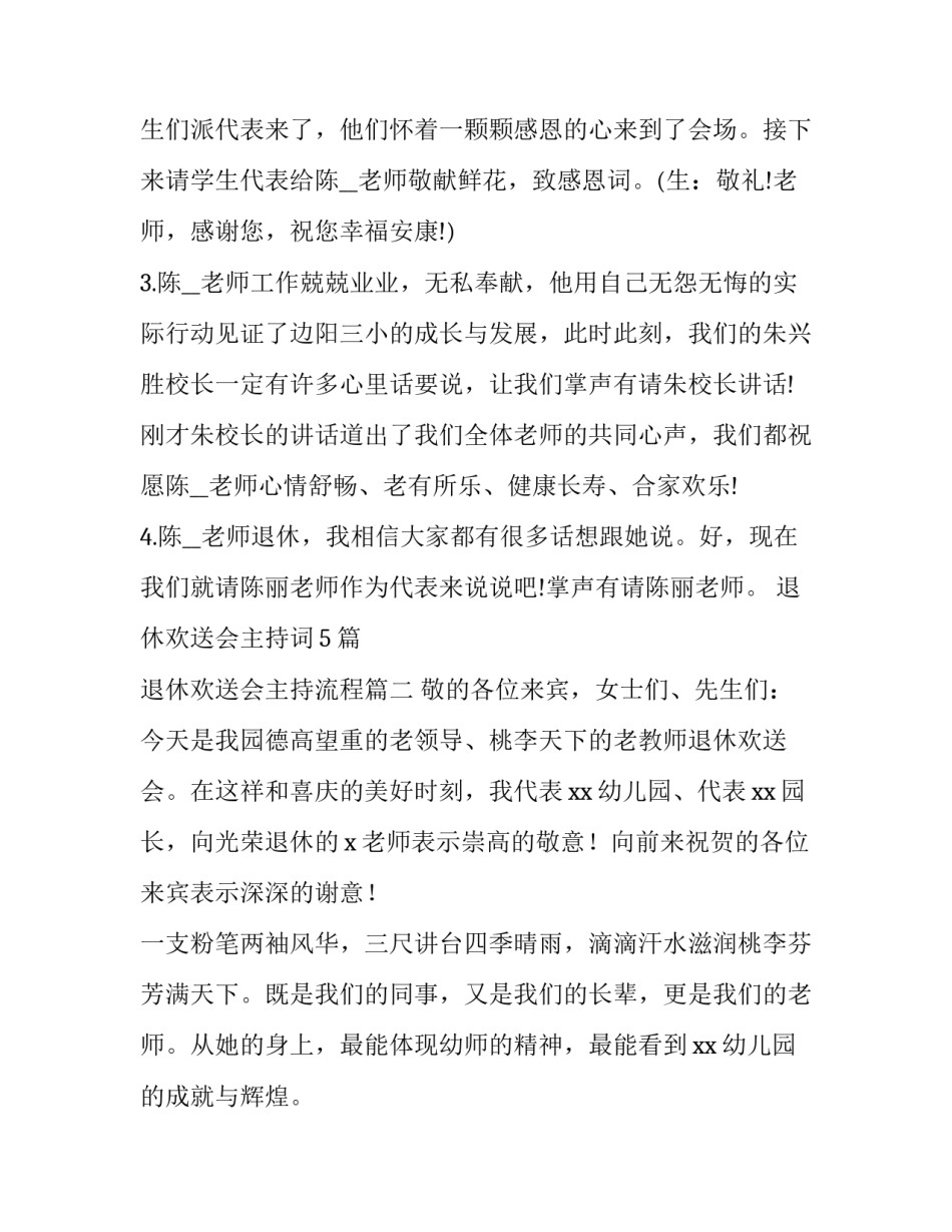 最新退休欢送会主持词5 篇 退休欢送会主持流程(19篇)_第2页